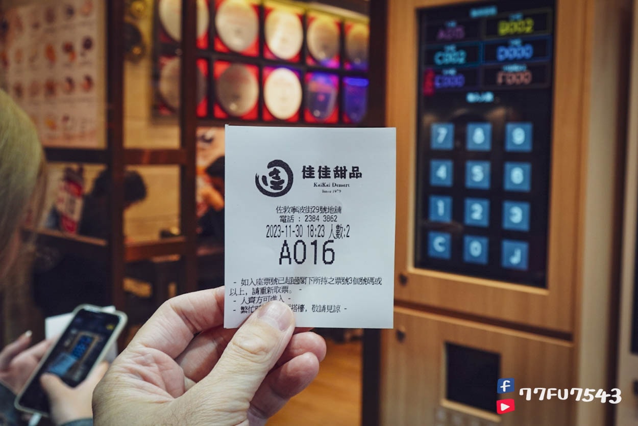 香港佳佳甜品排隊-1