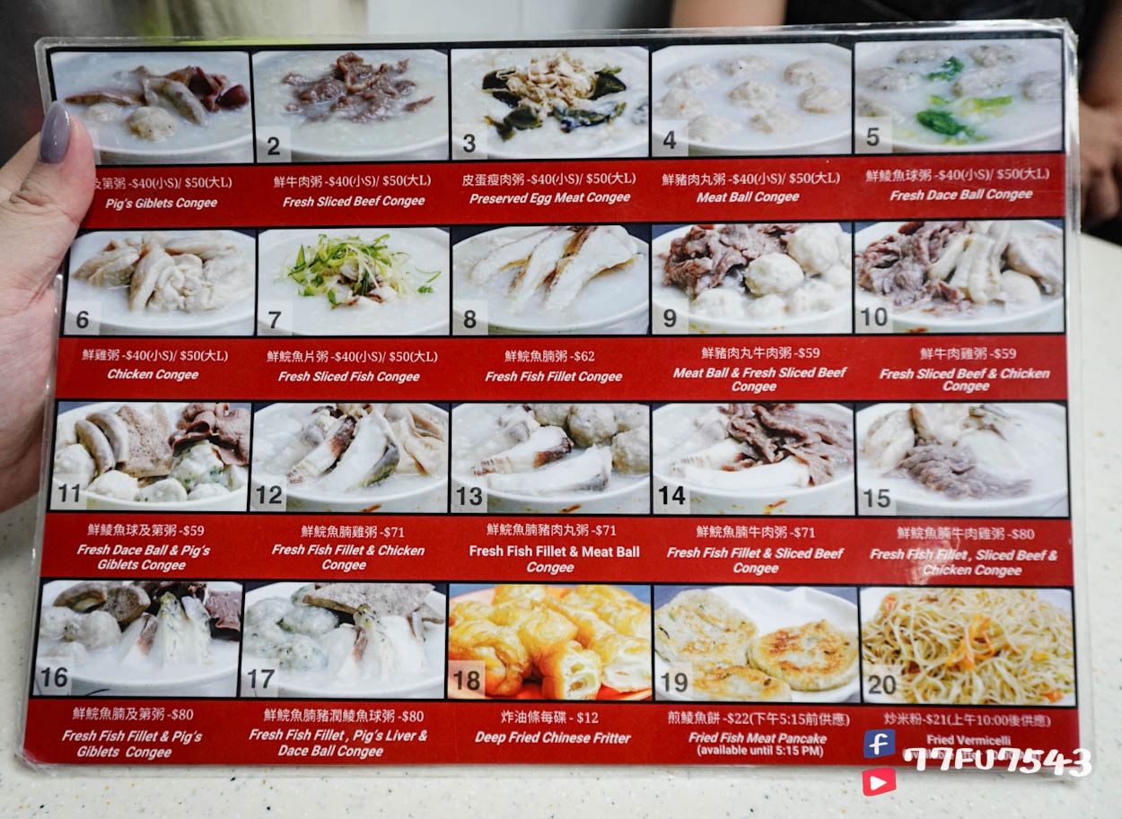 生記粥品專家菜單價格 (2)