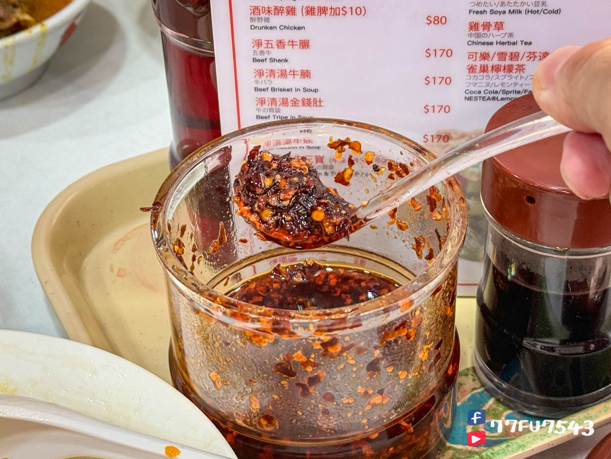 華姐清湯腩 (15)