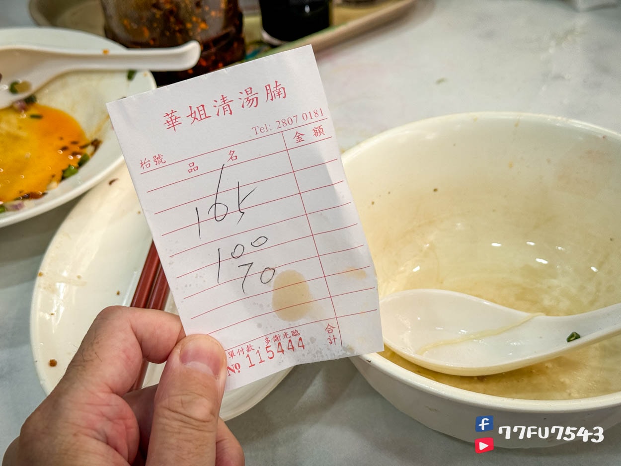 華姐清湯腩 (19)