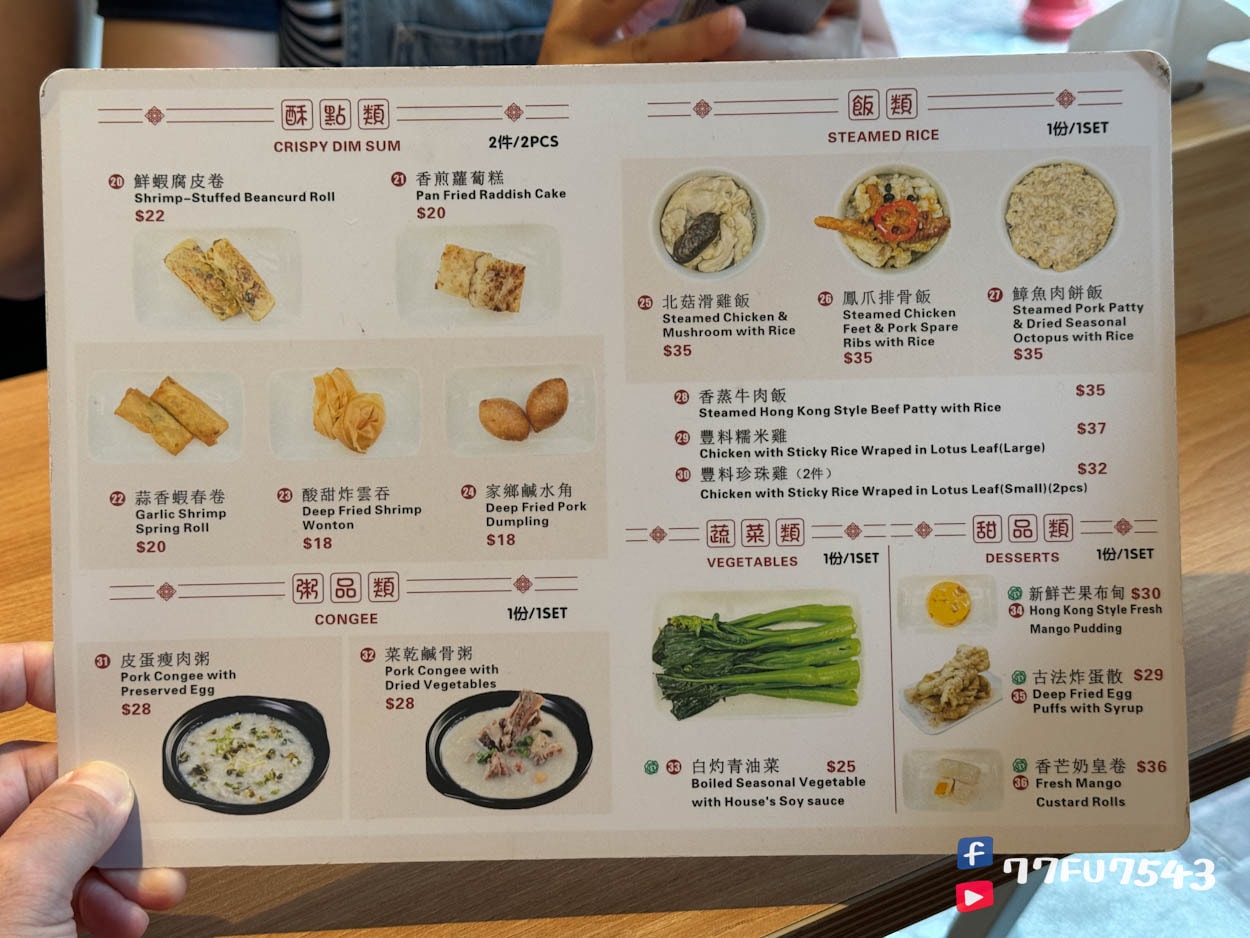 香港一點心中環菜單 (1)