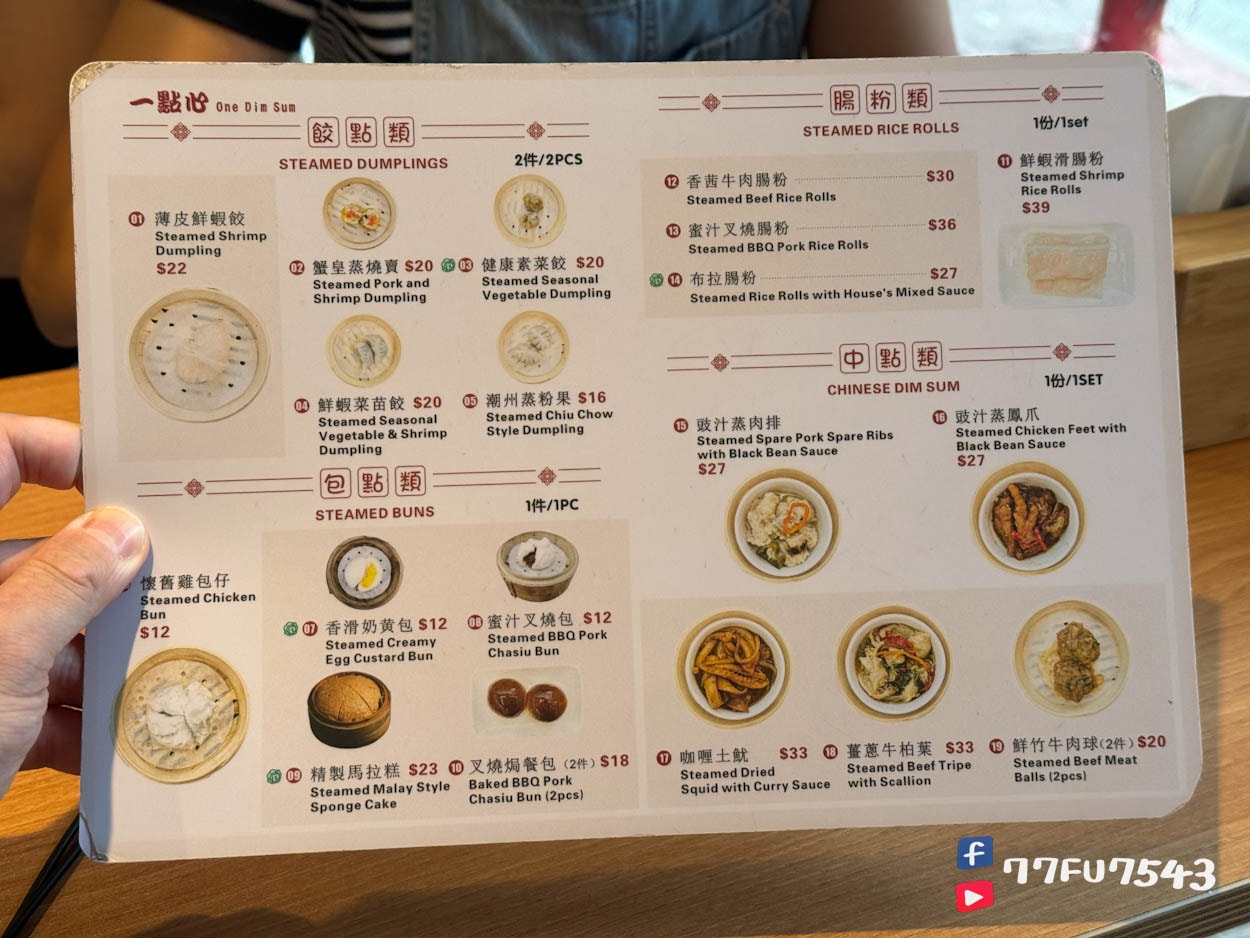 香港一點心中環菜單 (2)