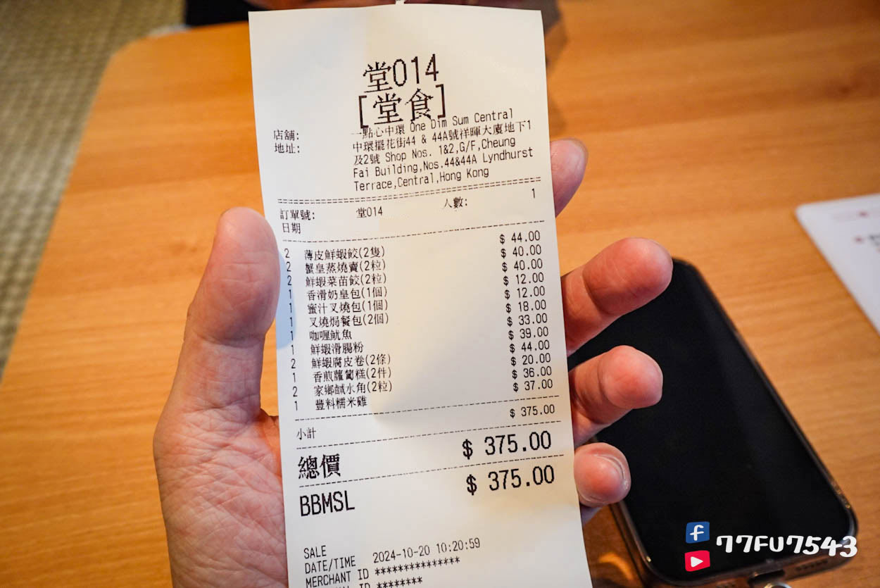 香港一點心中環菜單