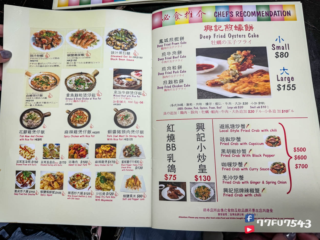 香港興記煲仔飯菜單價格 (1)