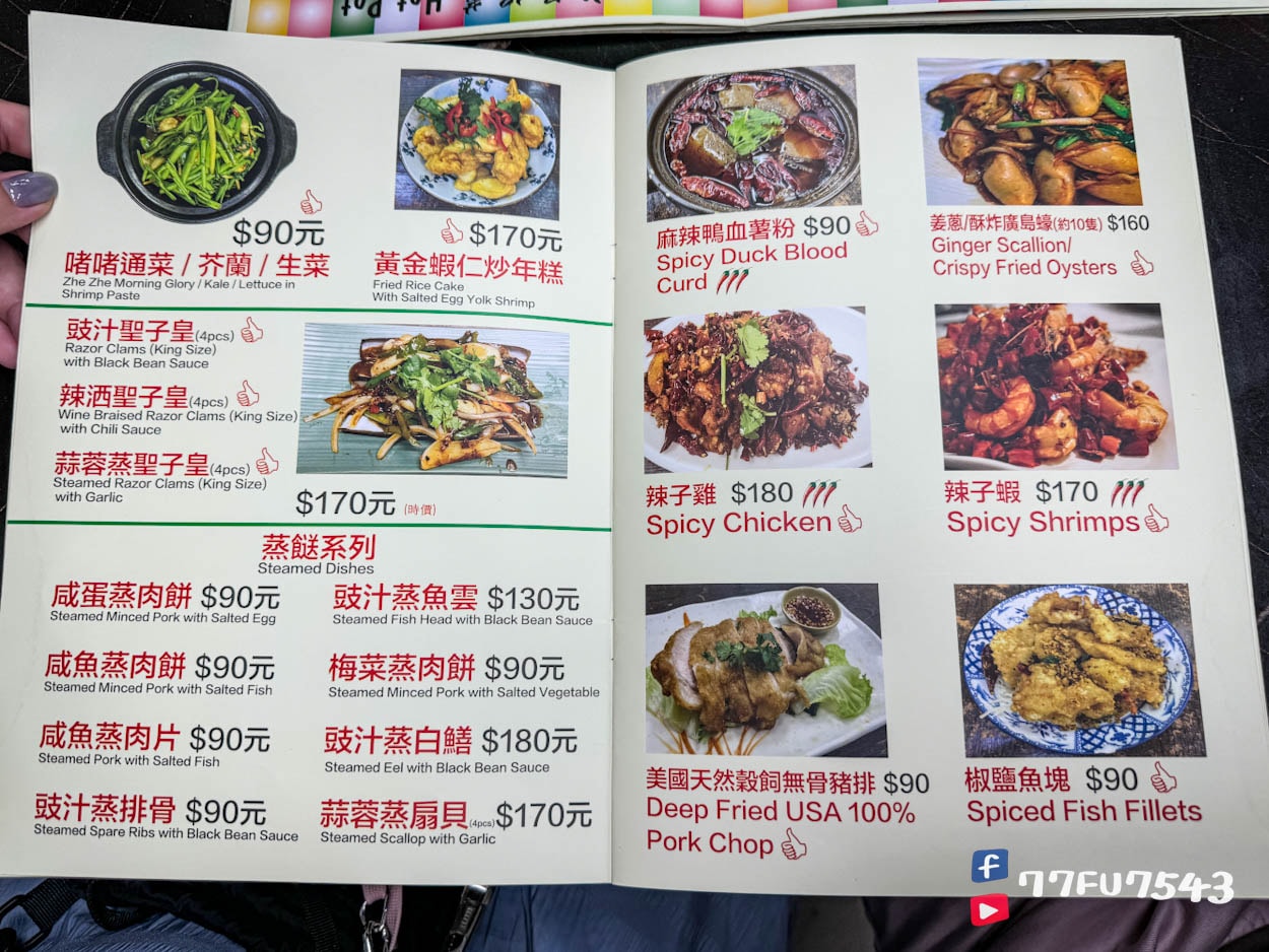 香港興記煲仔飯菜單價格 (2)