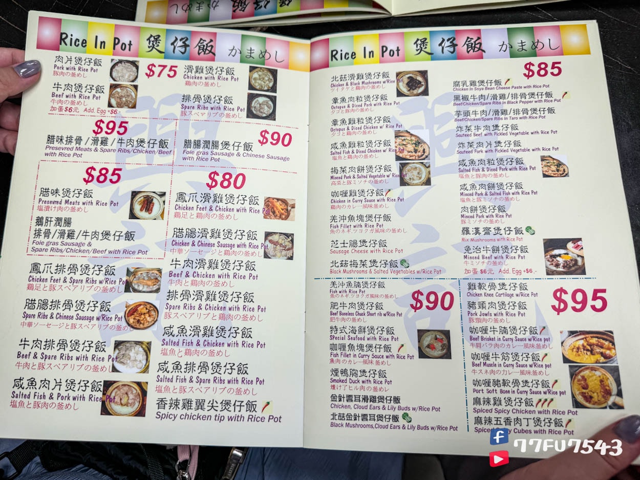 香港興記煲仔飯菜單價格 (4)