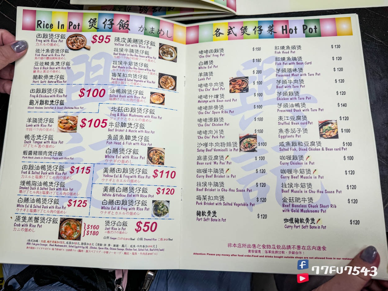 香港興記煲仔飯菜單價格 (5)