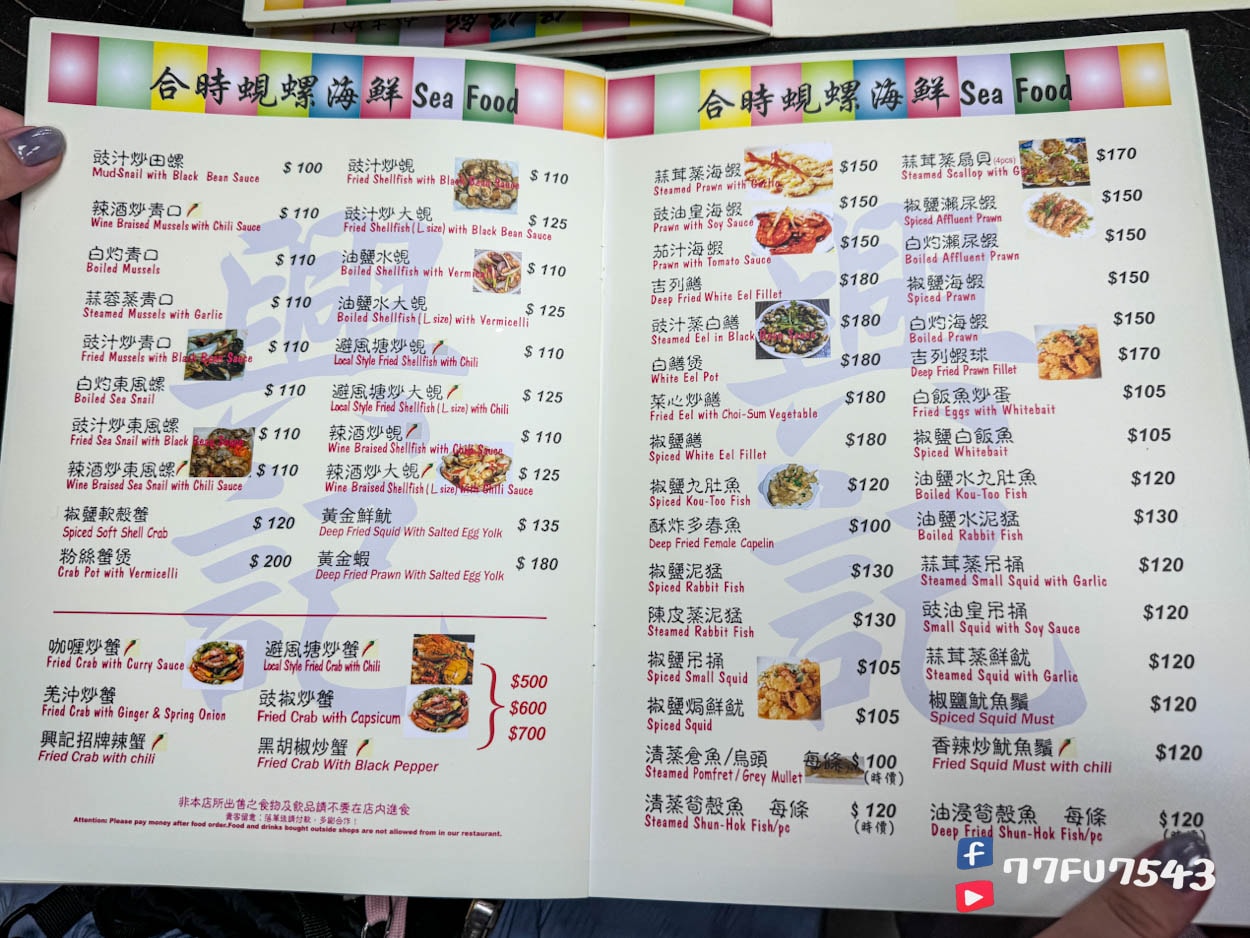 香港興記煲仔飯菜單價格 (6)