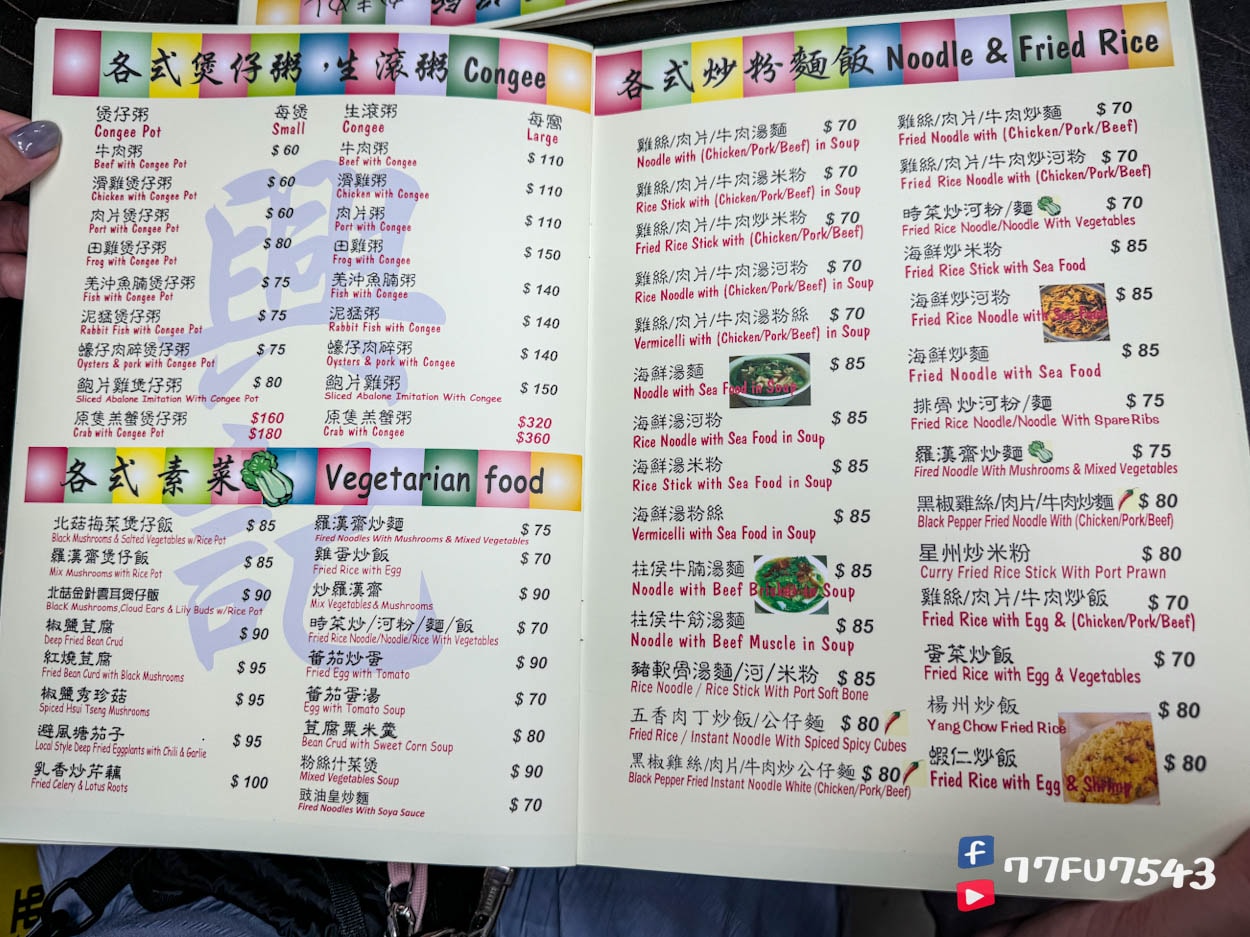 香港興記煲仔飯菜單價格 (8)