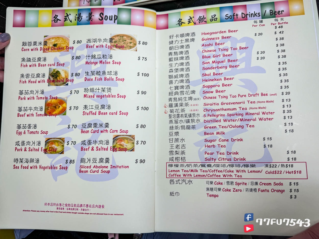 香港興記煲仔飯菜單價格 (9)