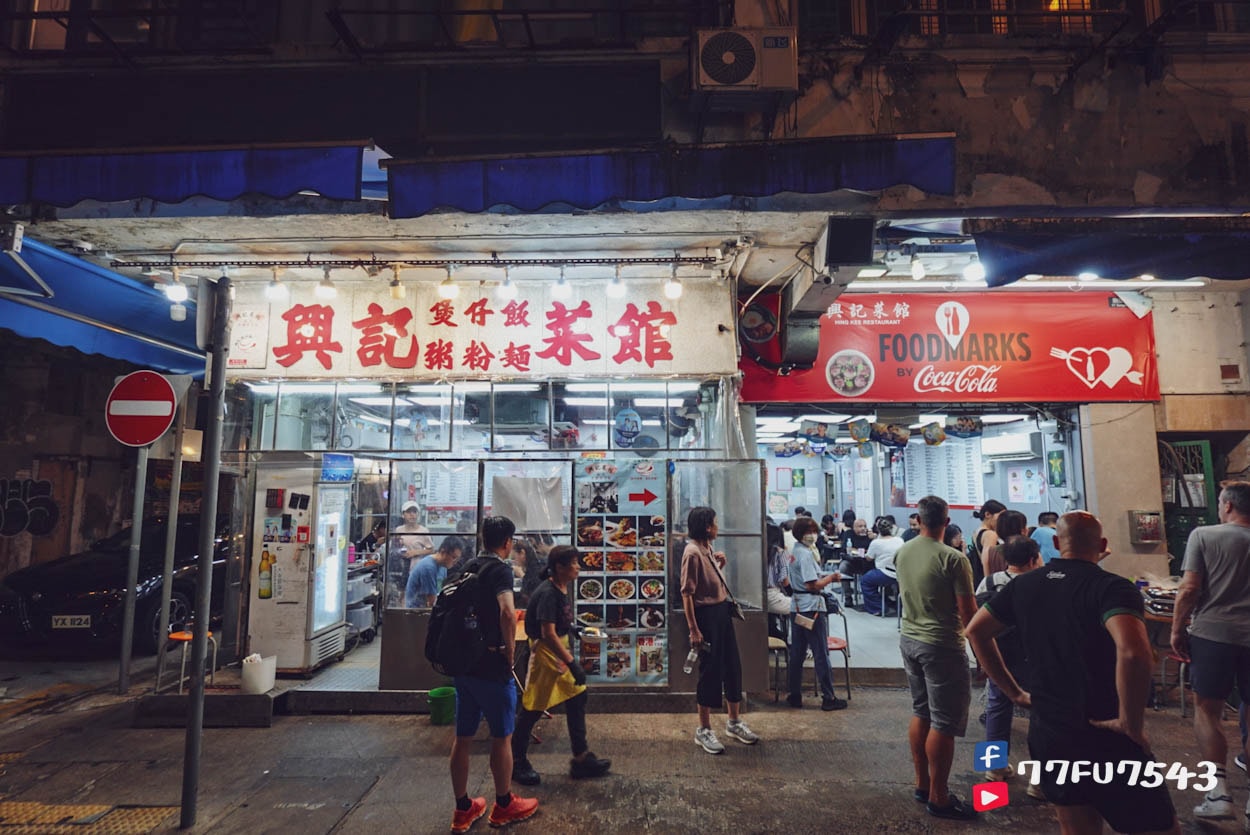 香港興記煲仔飯 (2)