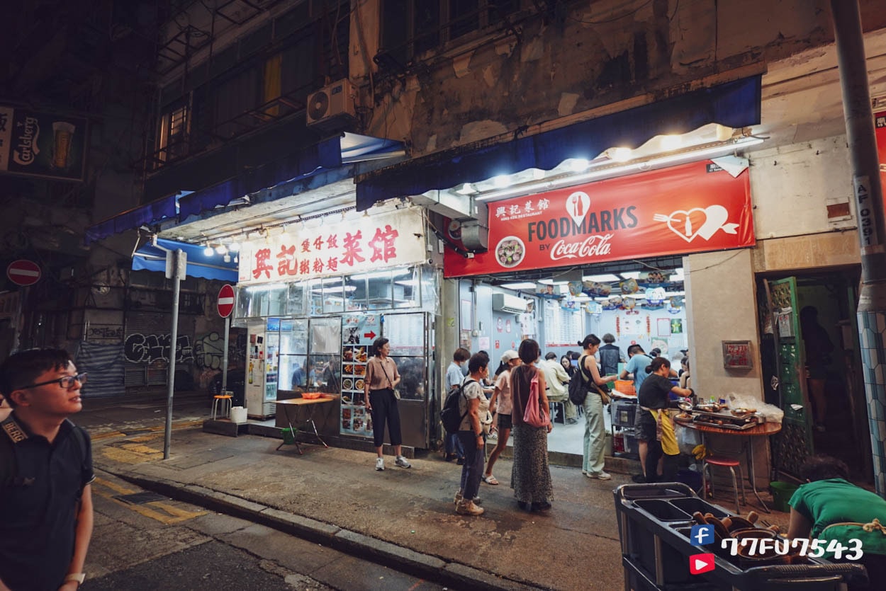 香港興記煲仔飯 (3)