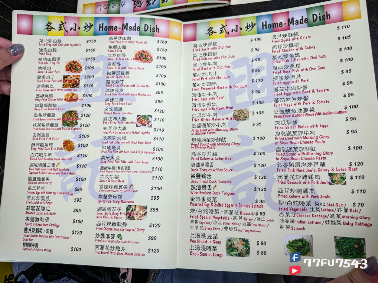 香港興記煲仔飯菜單價格 (7)