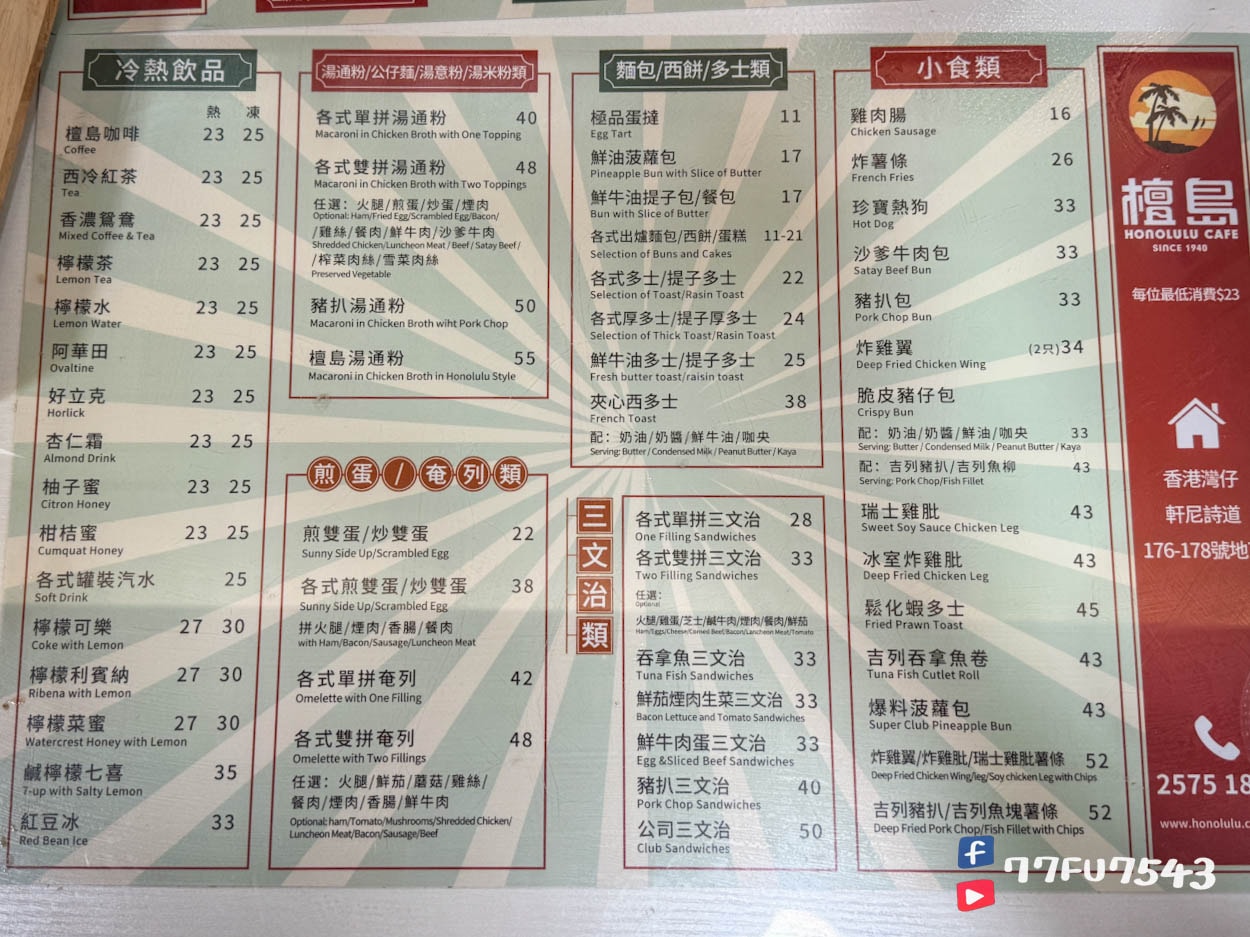 香港灣仔檀島咖啡餅店菜單價格 (1)