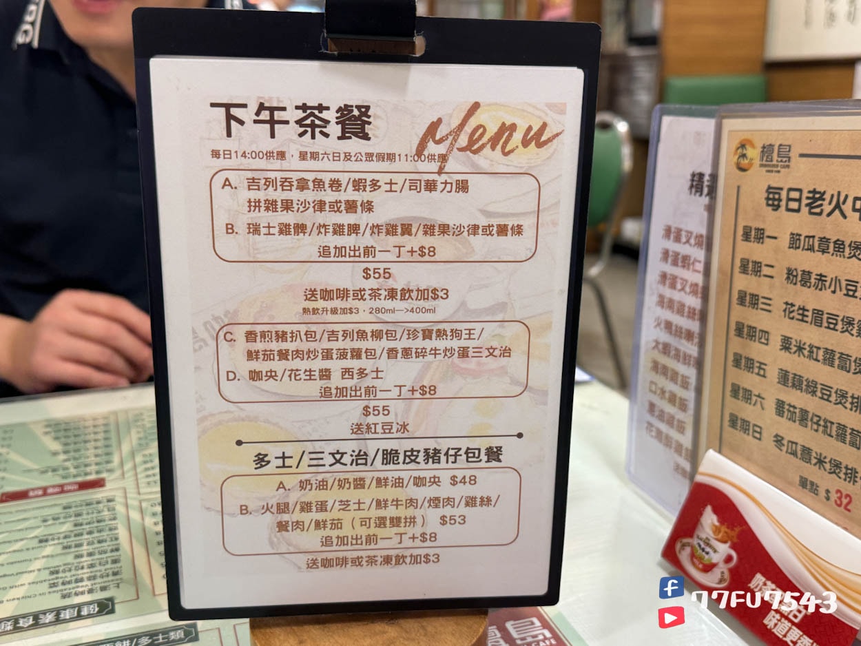 香港灣仔檀島咖啡餅店菜單價格 (10)