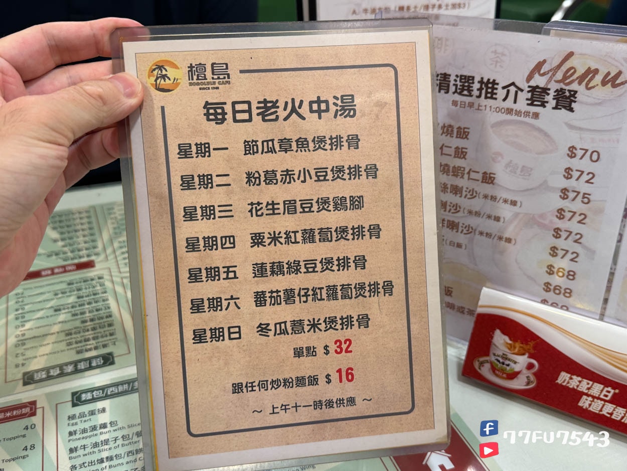 香港灣仔檀島咖啡餅店菜單價格 (2)