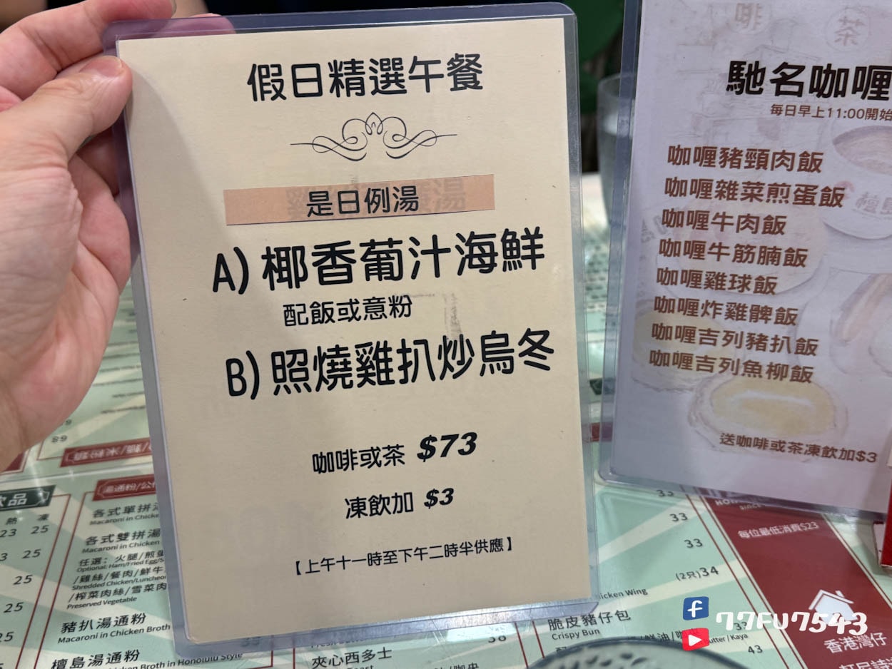 香港灣仔檀島咖啡餅店菜單價格 (5)