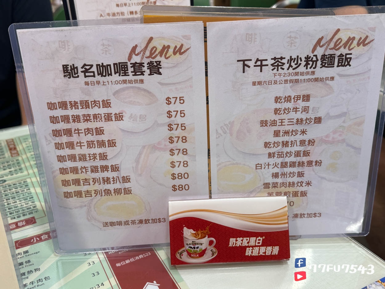 香港灣仔檀島咖啡餅店菜單價格 (6)