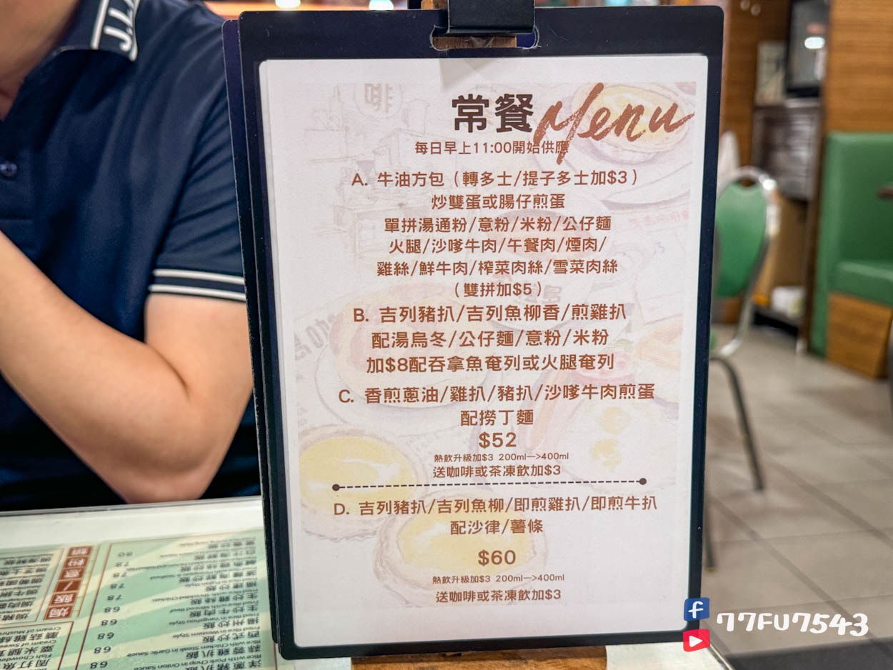 香港灣仔檀島咖啡餅店菜單價格 (7)