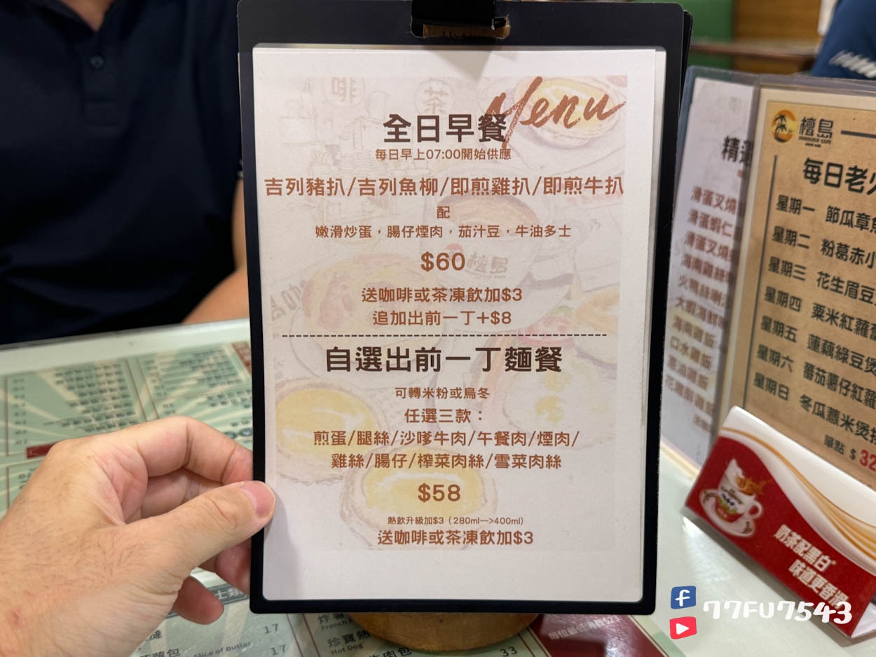 香港灣仔檀島咖啡餅店菜單價格 (8)