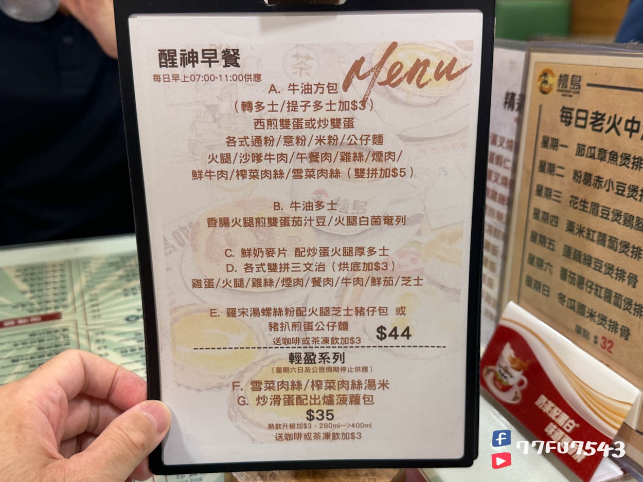 香港灣仔檀島咖啡餅店菜單價格 (9)