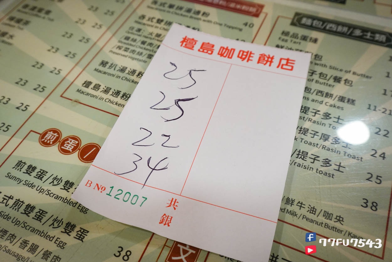 香港灣仔檀島咖啡餅店 (1)