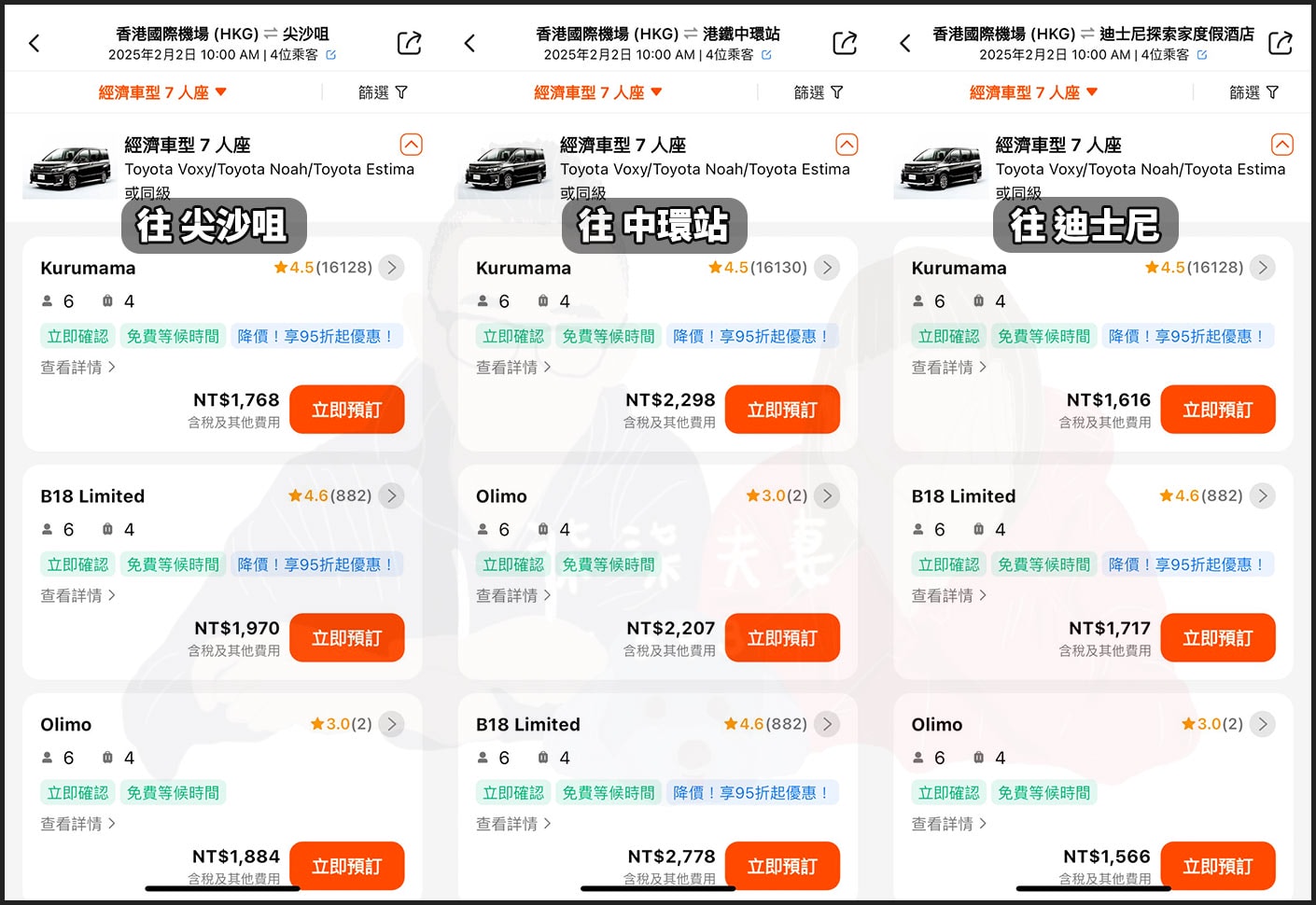 KLOOK香港機場接送七人座