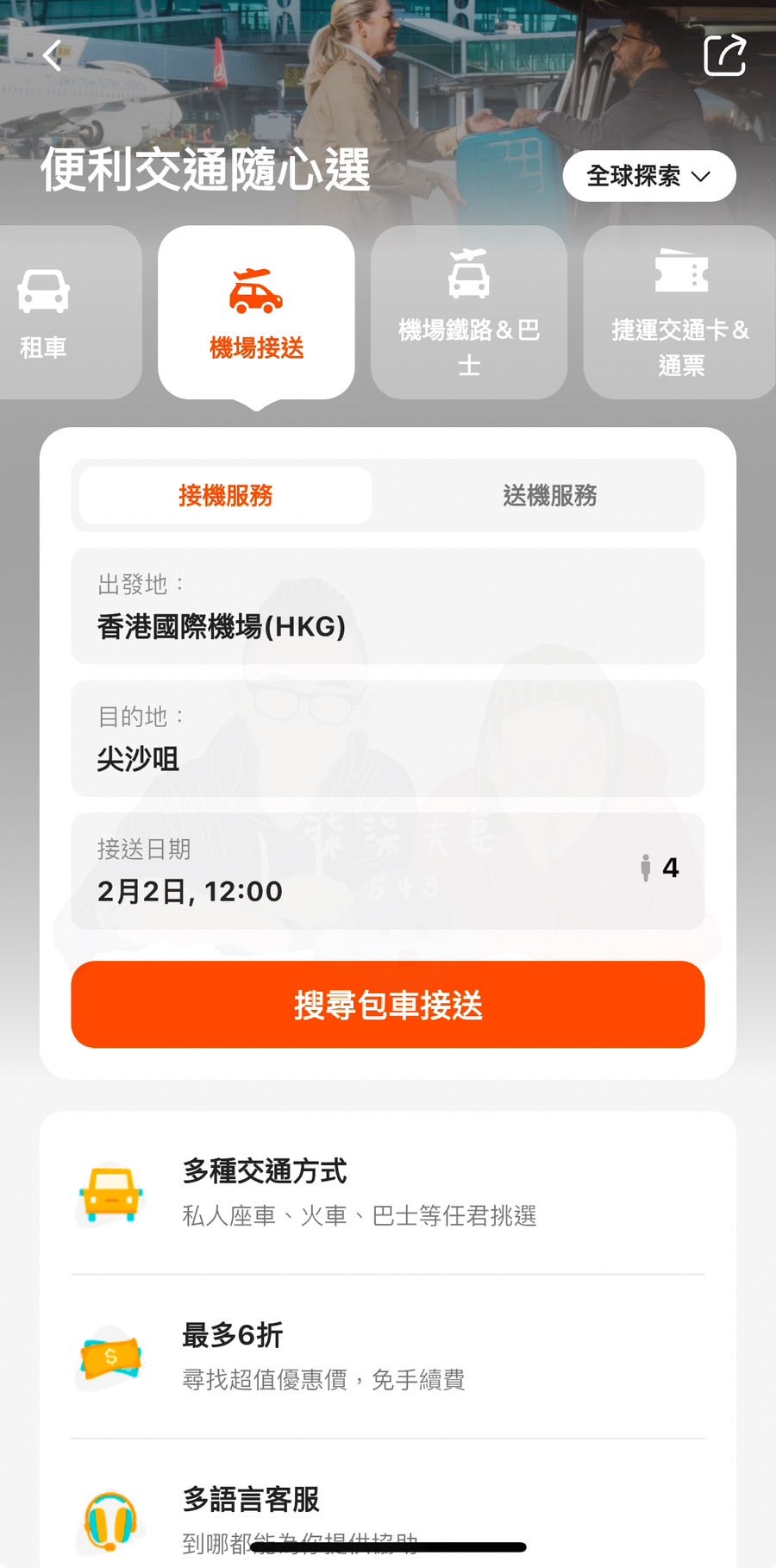 KLOOK香港機場接送+1