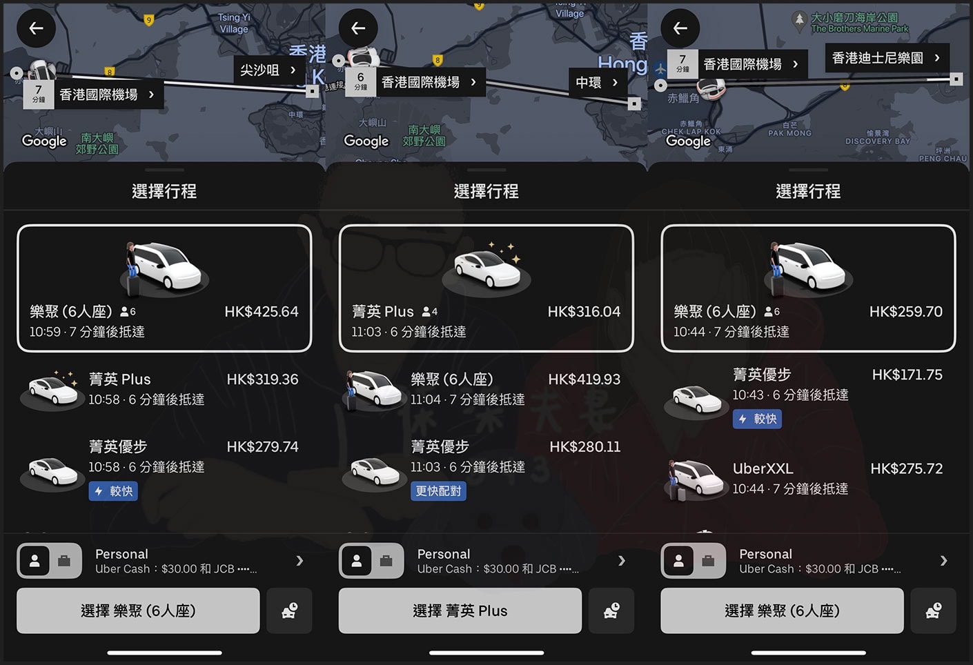 香港機場UBER