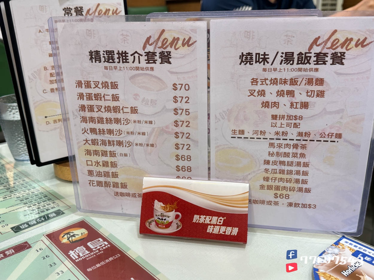 香港灣仔檀島咖啡餅店菜單價格 (4)