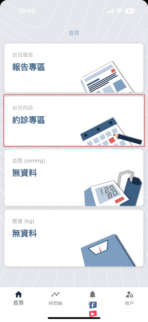 台兒高層次02