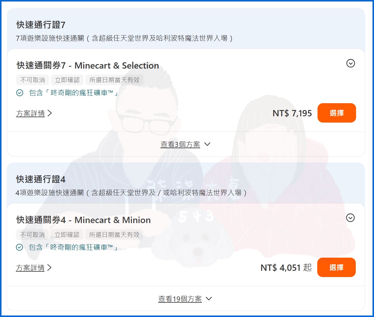 快速通關4、快速通關7差在哪