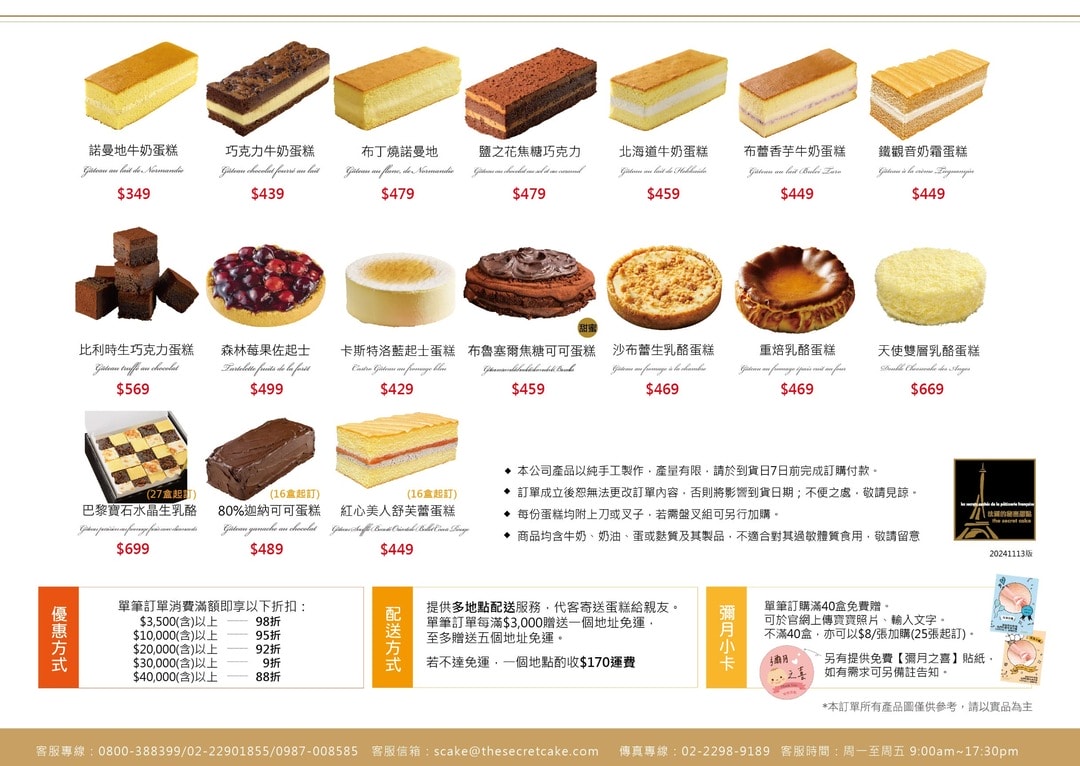 法國的秘密甜點彌月禮》試吃申請、優惠資訊與2款彌月禮口味開箱評價。