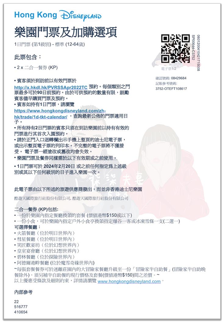 【香港迪士尼餐券攻略】三合一/兒童餐券值得買嗎?最划算買法、省錢公式總整理! - 第3張圖 香港迪士尼餐券 Kkday