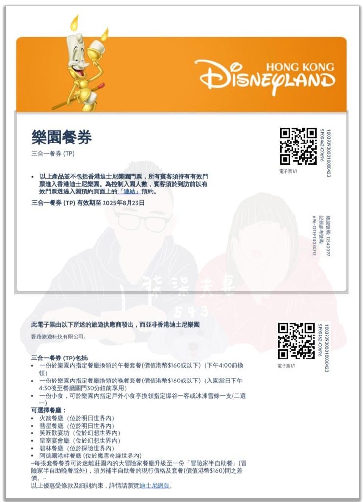 【香港迪士尼餐券攻略】三合一/兒童餐券值得買嗎?最划算買法、省錢公式總整理! - 第2張圖 香港迪士尼餐券 klook