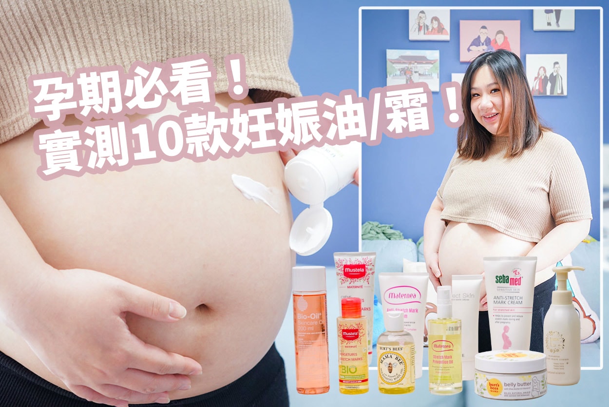 妊娠霜評價
