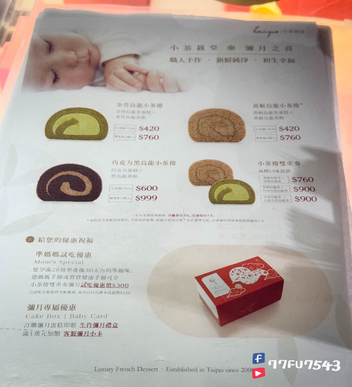 小茶栽堂彌月試吃》試吃申請、優惠資訊及小茶捲雙重奏(金萱烏龍+黃梔烏龍)開箱! - 第2張圖 小茶栽堂 (10)