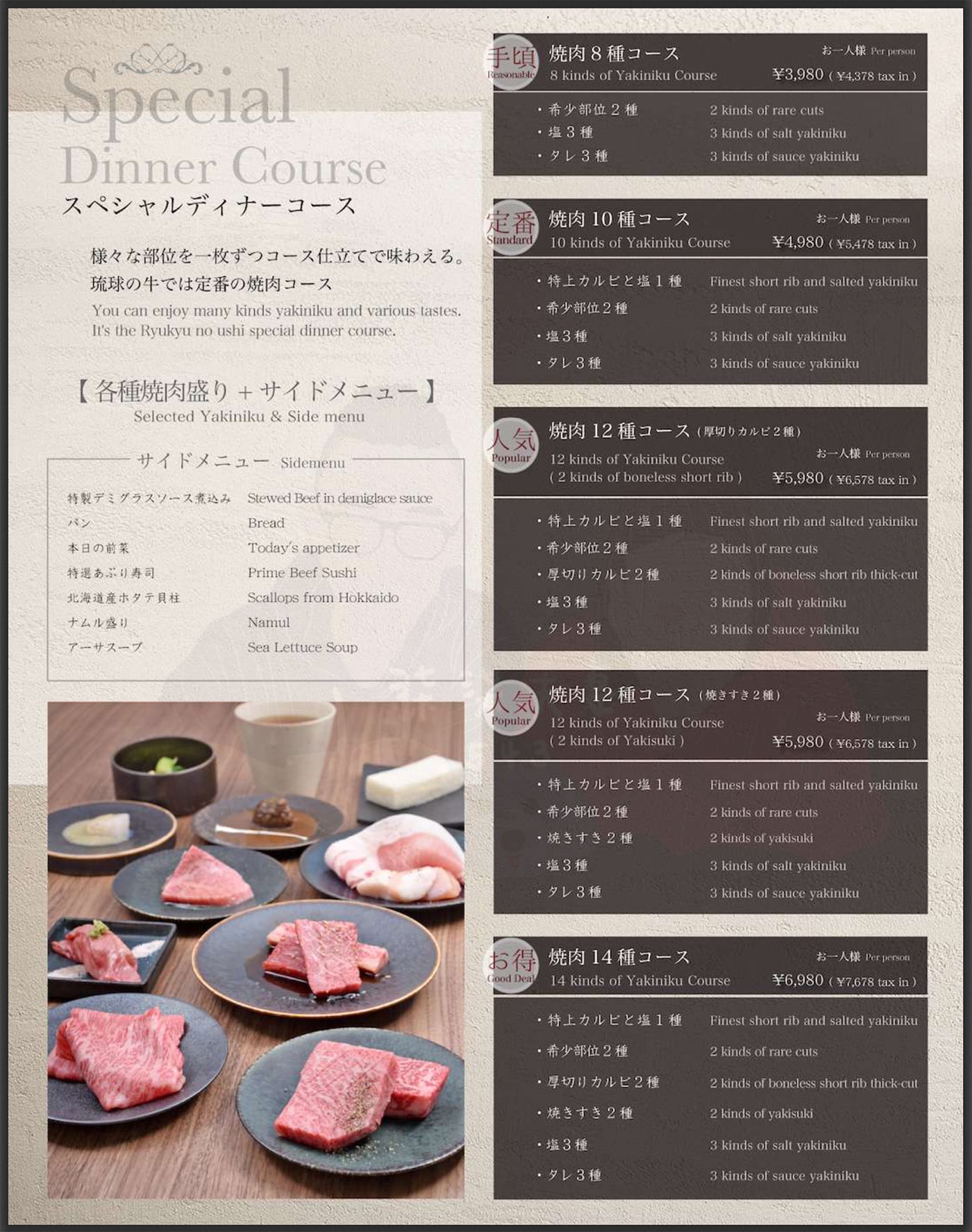 沖繩琉球的牛菜單價格