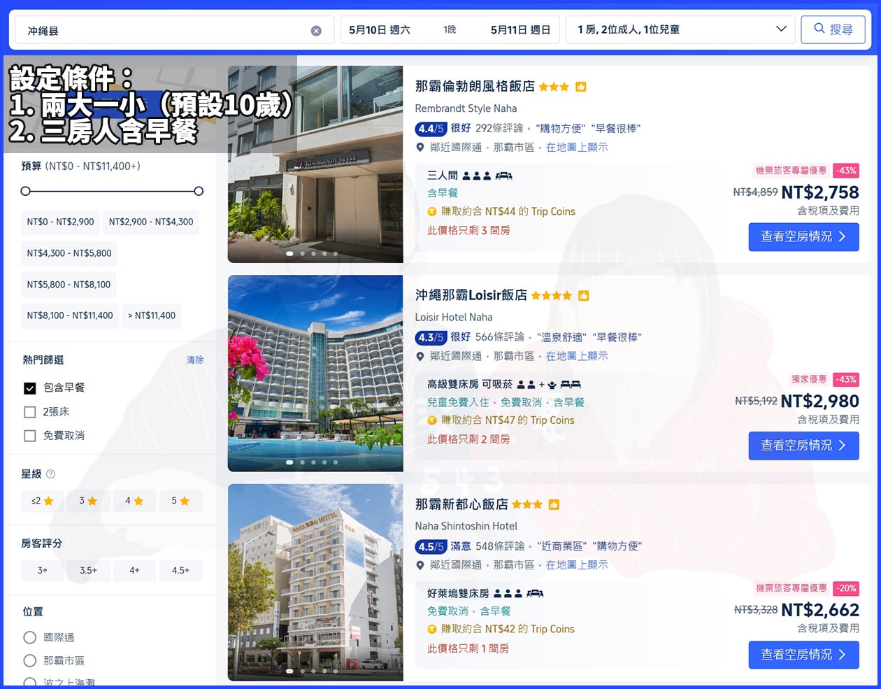 沖繩飯店多少錢-2