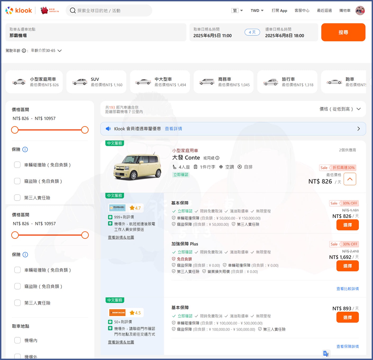 沖繩租車價格