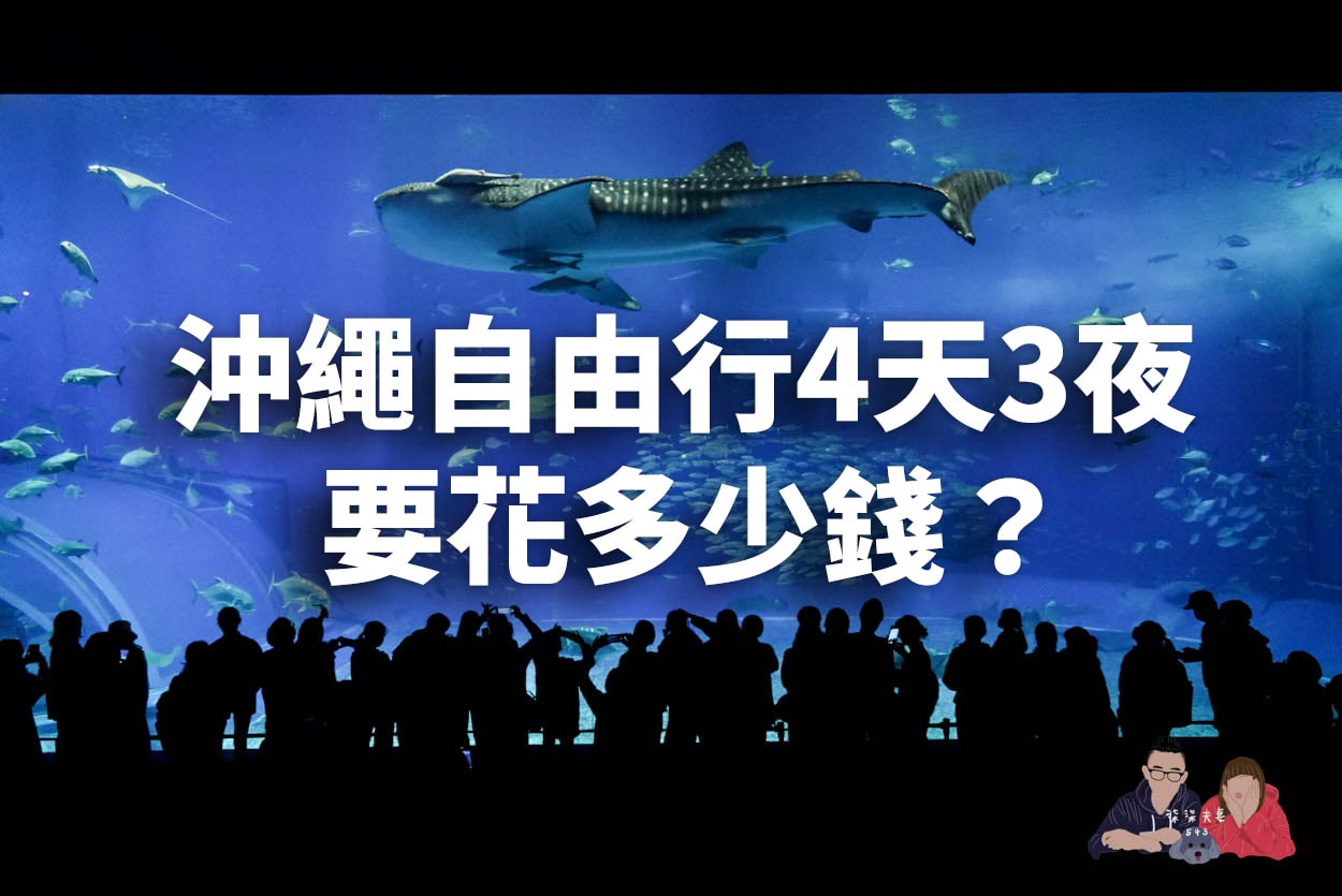 沖繩美麗海水族館-(134)