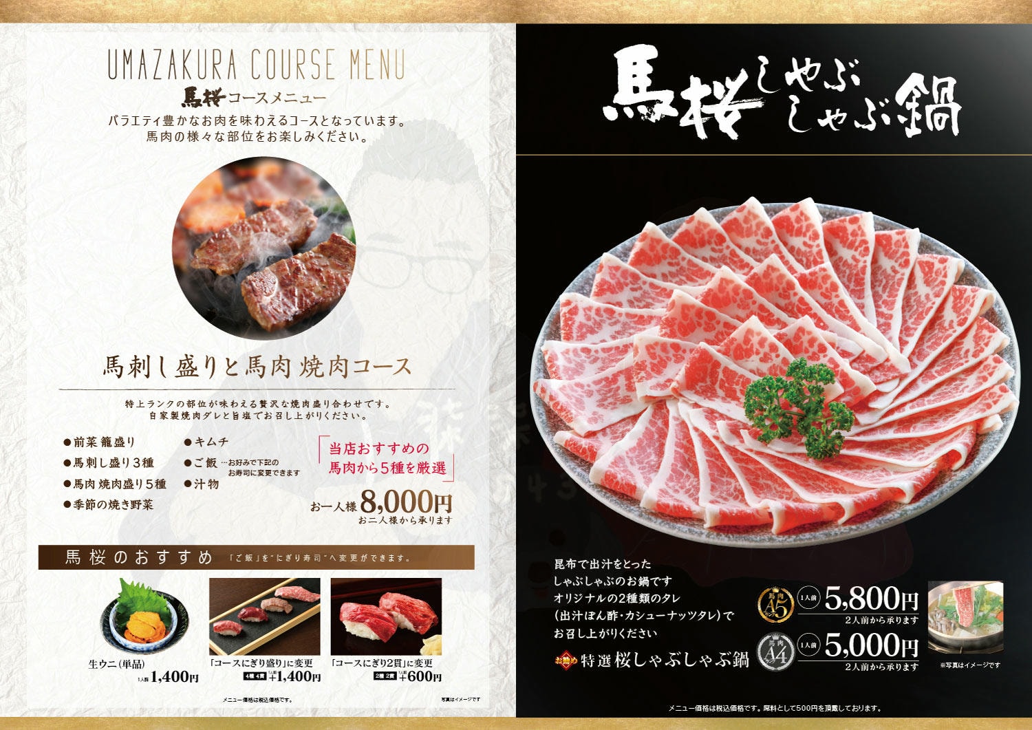 熊本馬櫻燒肉菜單 (2)