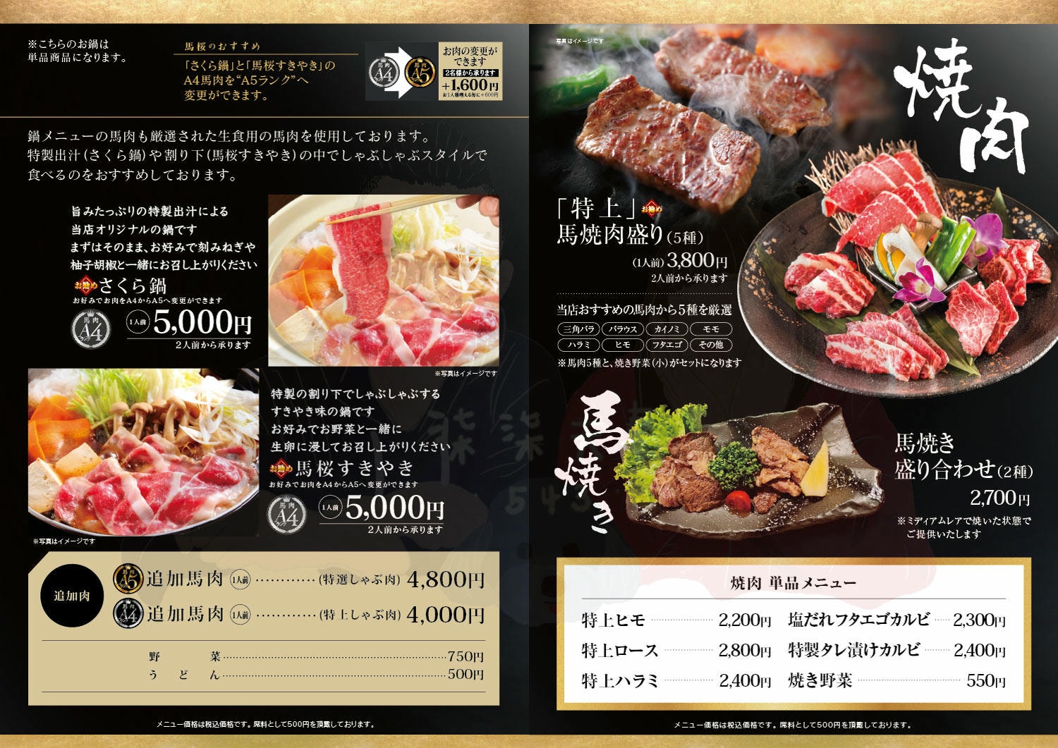 熊本馬櫻燒肉菜單 (3)