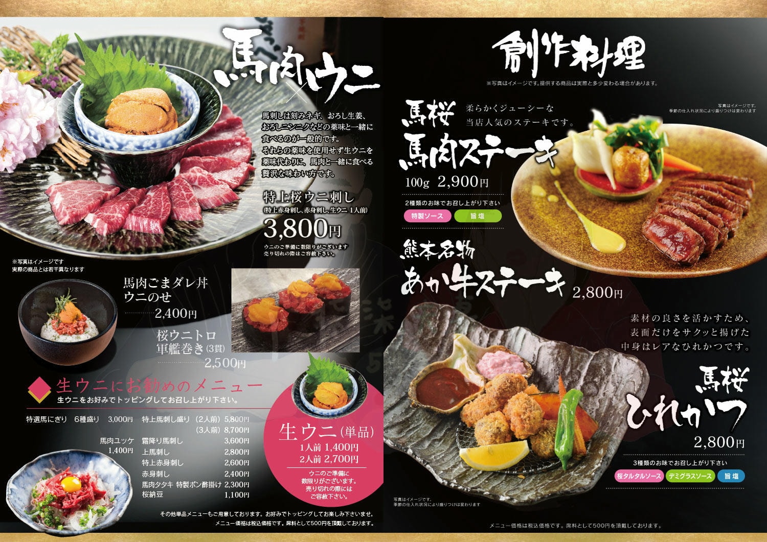 熊本馬櫻燒肉菜單 (4)