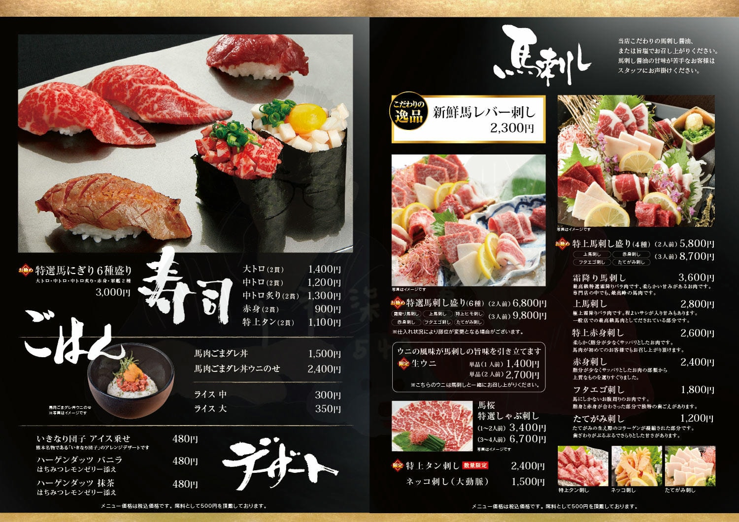 熊本馬櫻燒肉菜單 (6)