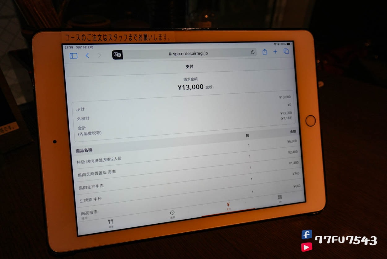 熊本馬櫻燒肉 (11)