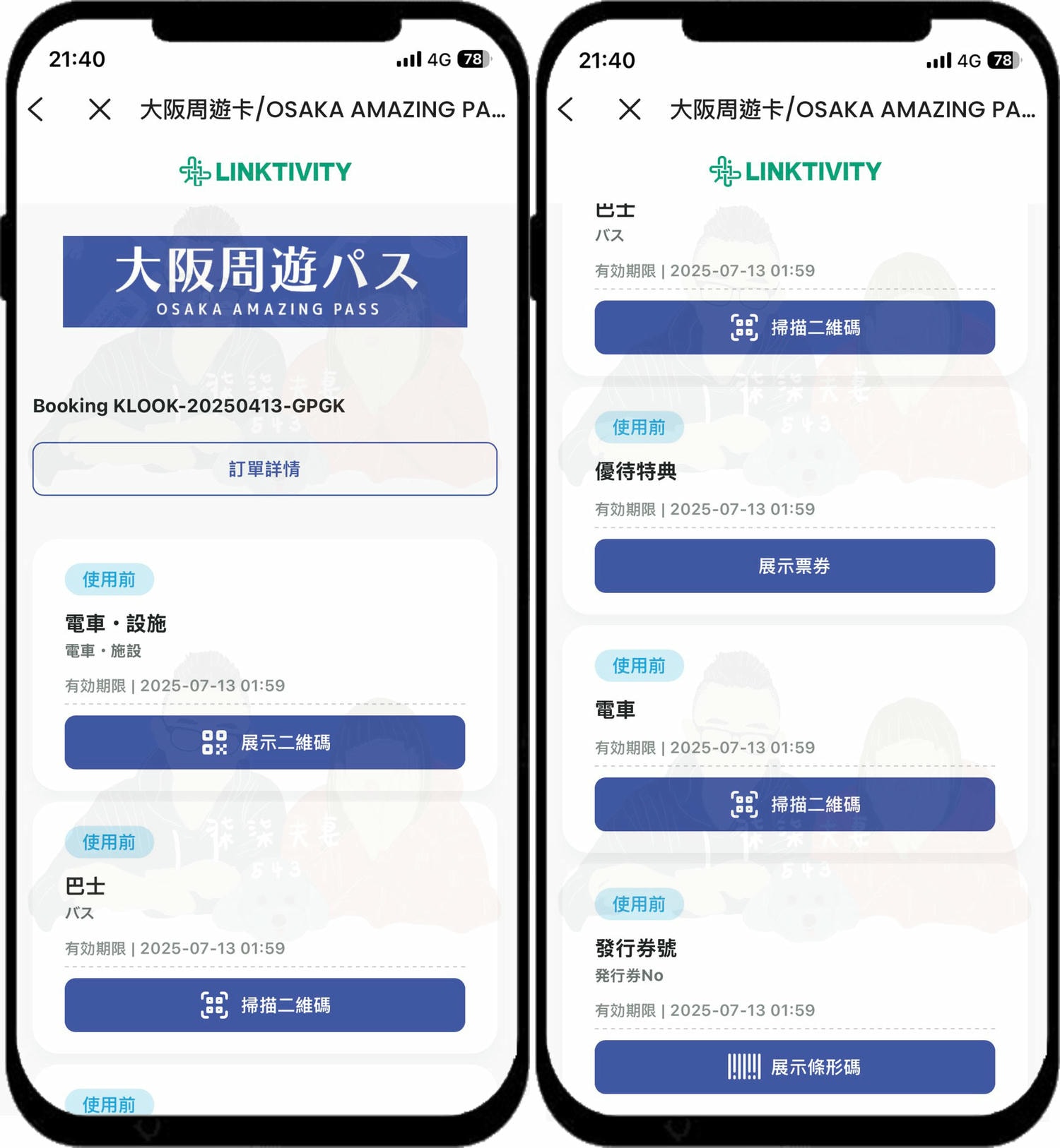 大阪周遊卡App (2)