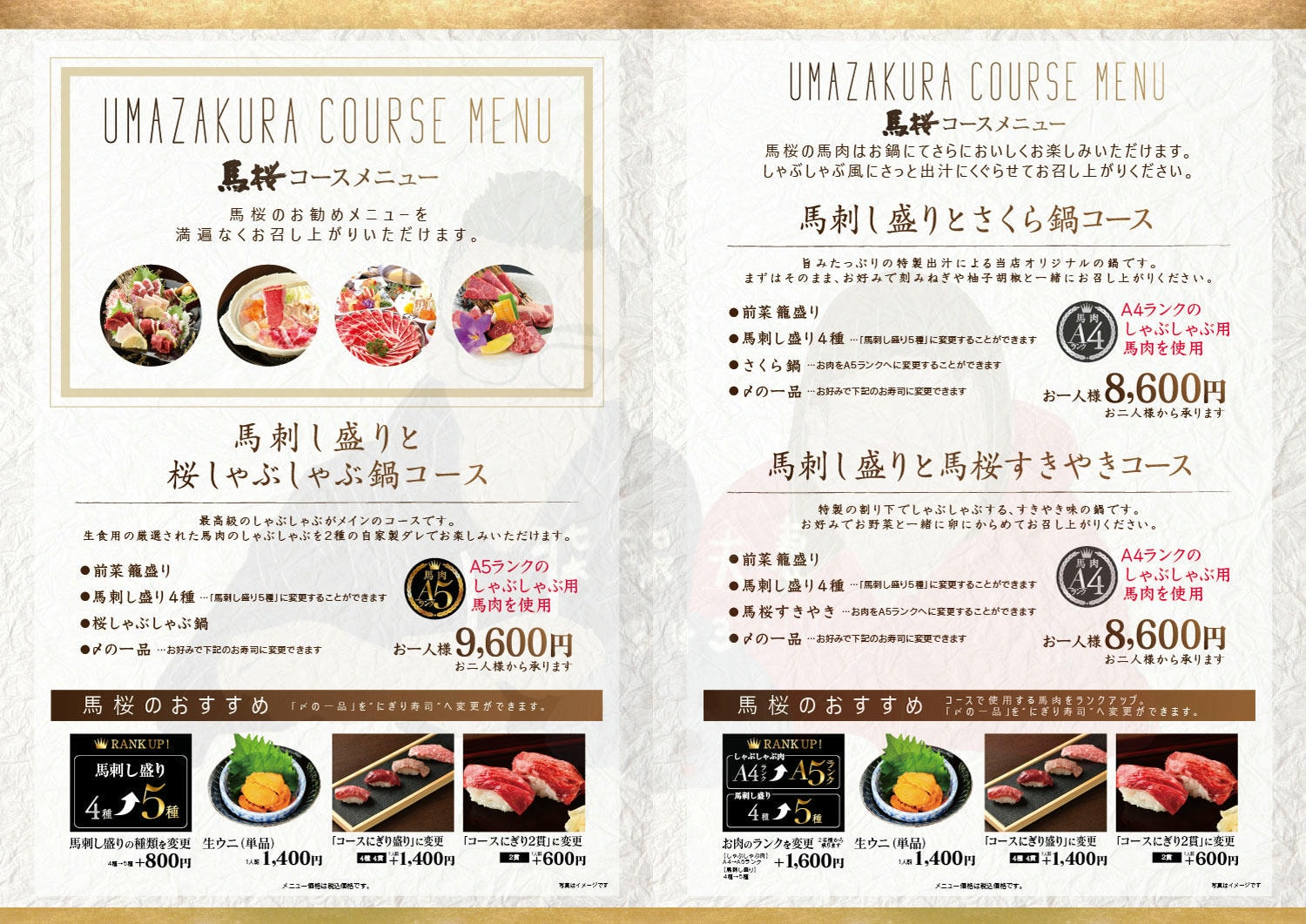 熊本馬櫻燒肉菜單 (1)