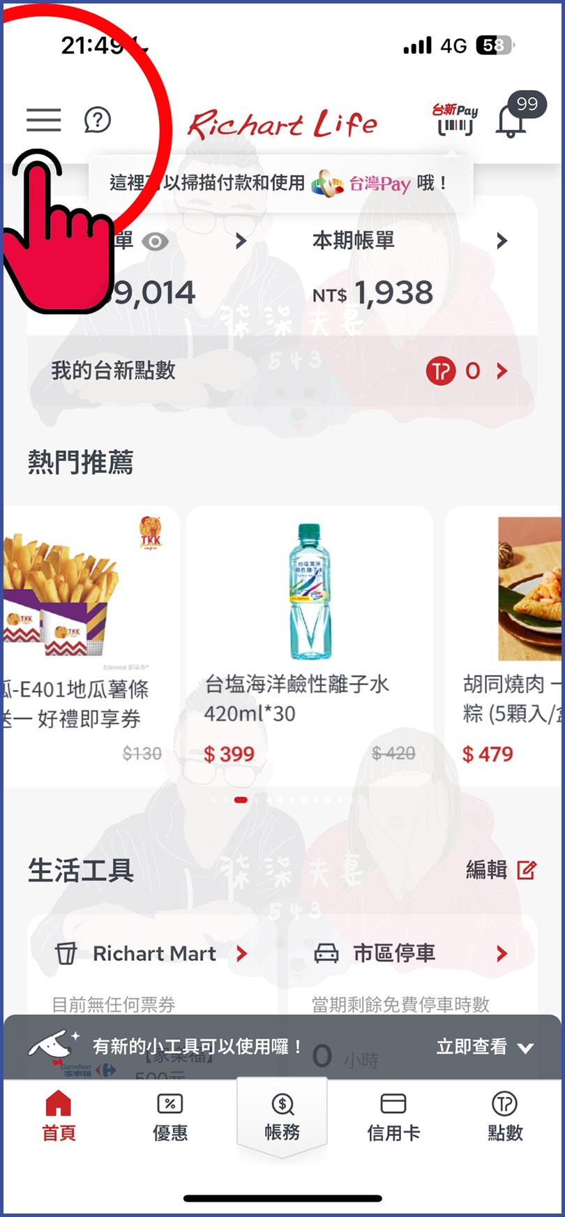 台新Point怎麼用-1