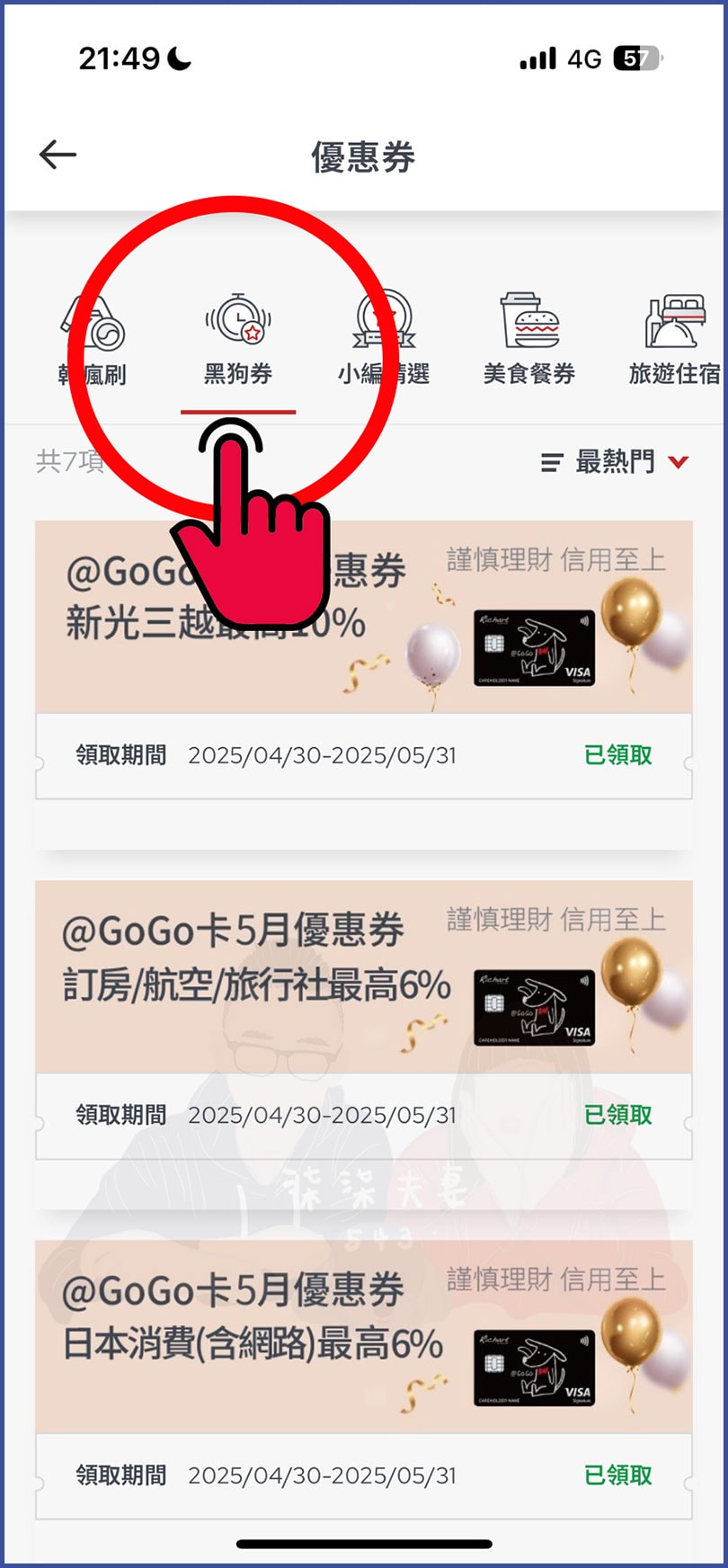 台新Point怎麼用-2